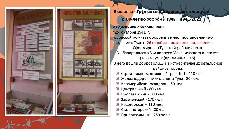 «Грудью своей защищая столицу»... (к 80-летию обороны Тулы.1941-2021)